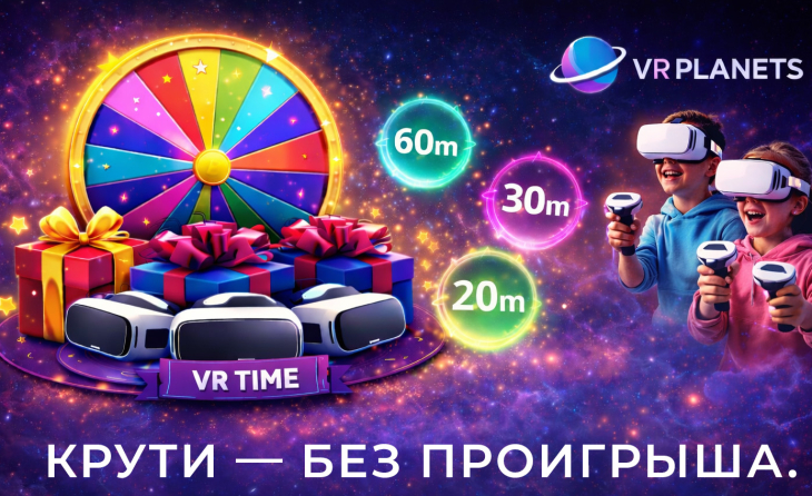 Колесо призов в клубах виртуальной реальности VR PLANETS