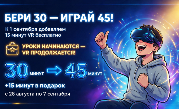 День знаний в VR Planets!