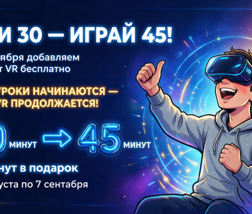 День знаний в VR Planets!