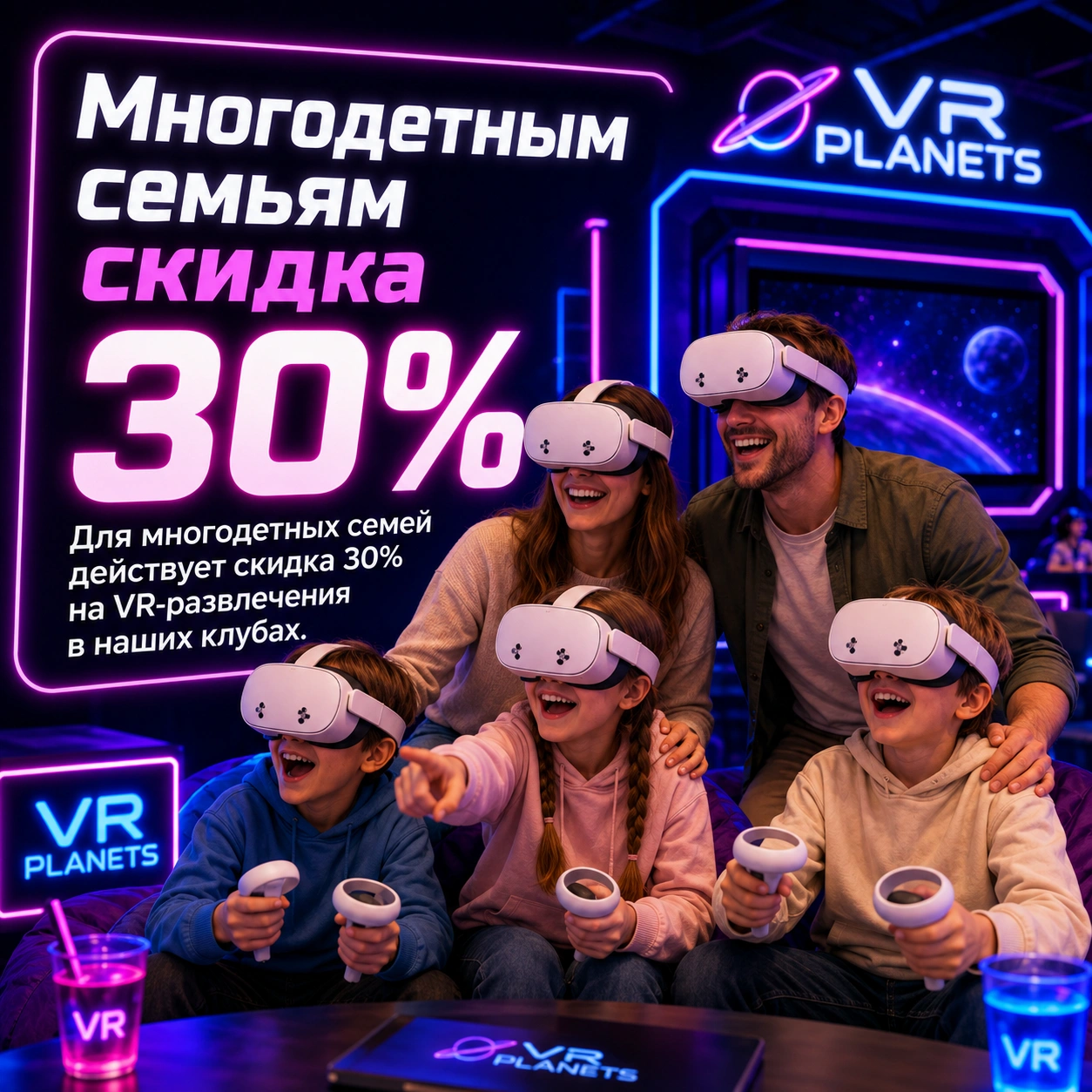 Многодетным семьям