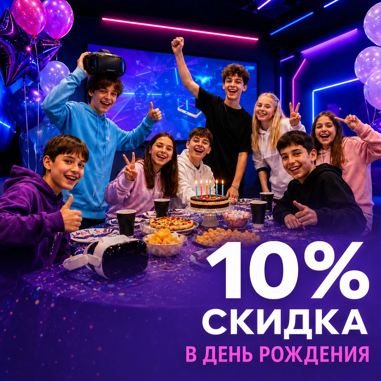 День рождения